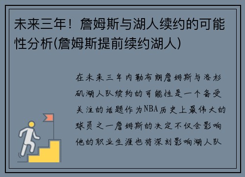 未来三年！詹姆斯与湖人续约的可能性分析(詹姆斯提前续约湖人)