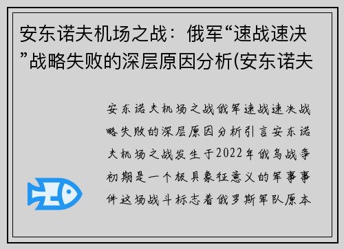 安东诺夫机场之战：俄军“速战速决”战略失败的深层原因分析(安东诺夫运输机全系)