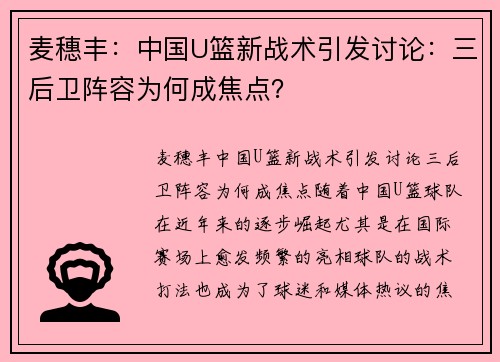 麦穗丰：中国U篮新战术引发讨论：三后卫阵容为何成焦点？