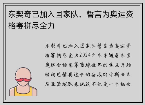 东契奇已加入国家队，誓言为奥运资格赛拼尽全力