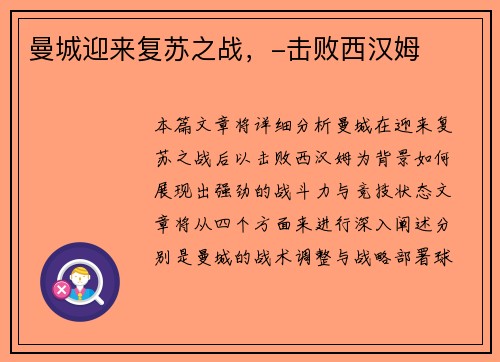 曼城迎来复苏之战，-击败西汉姆