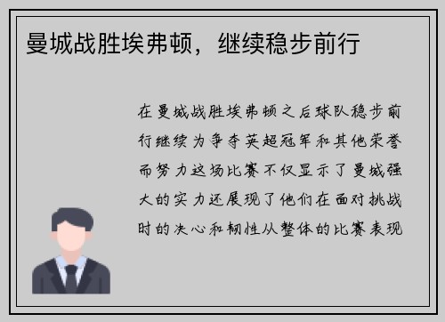 曼城战胜埃弗顿，继续稳步前行