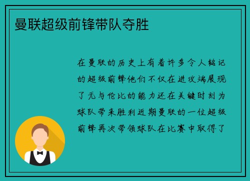 曼联超级前锋带队夺胜