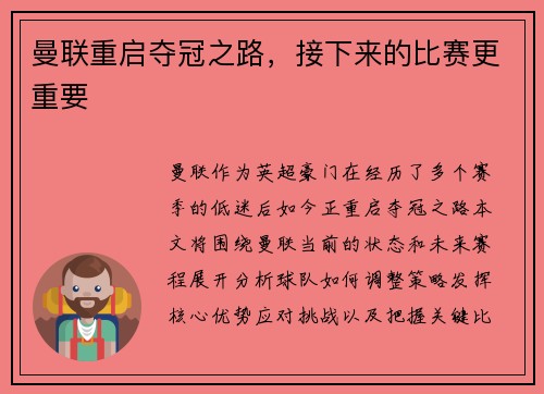 曼联重启夺冠之路，接下来的比赛更重要