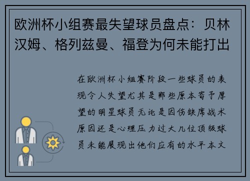 欧洲杯小组赛最失望球员盘点：贝林汉姆、格列兹曼、福登为何未能打出水平？