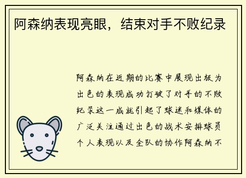 阿森纳表现亮眼，结束对手不败纪录