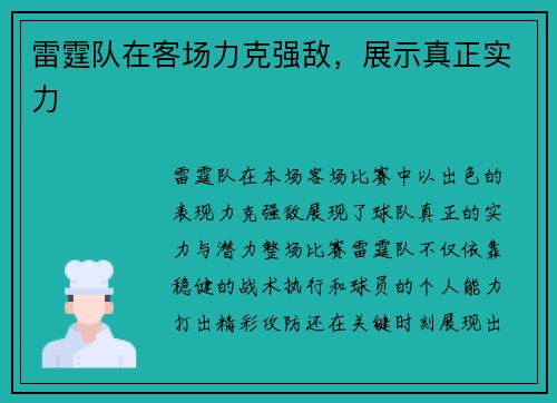 雷霆队在客场力克强敌，展示真正实力