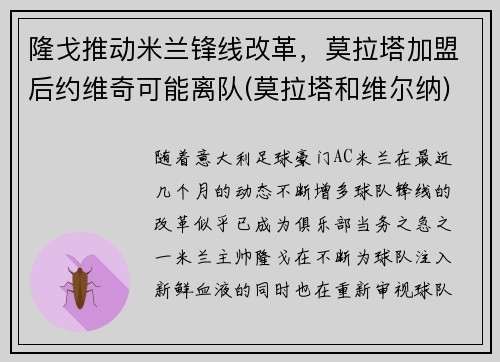 隆戈推动米兰锋线改革，莫拉塔加盟后约维奇可能离队(莫拉塔和维尔纳)