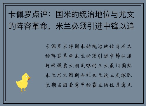 卡佩罗点评：国米的统治地位与尤文的阵容革命，米兰必须引进中锋以追赶两强