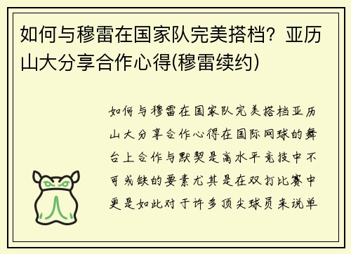 如何与穆雷在国家队完美搭档？亚历山大分享合作心得(穆雷续约)