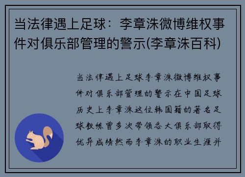 当法律遇上足球：李章洙微博维权事件对俱乐部管理的警示(李章洙百科)