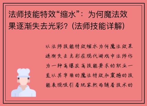 法师技能特效“缩水”：为何魔法效果逐渐失去光彩？(法师技能详解)