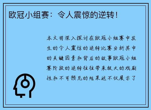 欧冠小组赛：令人震惊的逆转！