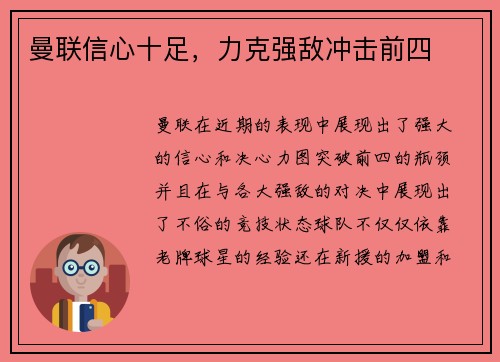 曼联信心十足，力克强敌冲击前四
